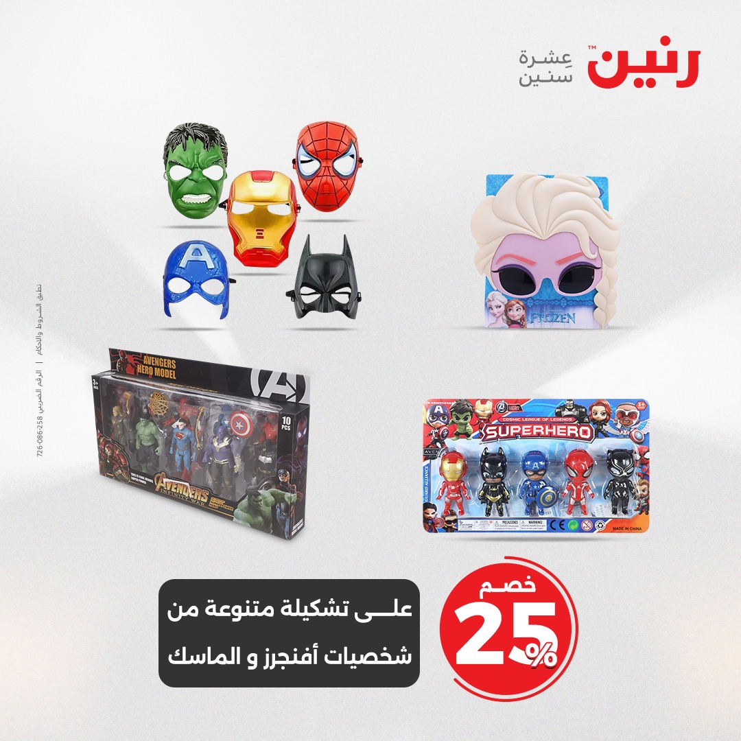 raneen offers from 21apr to 5apr 2025 عروض رنين من 21 إبريل حتى 5 إبريل 2025 صفحة رقم 64